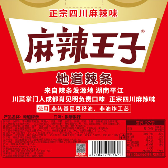 Spicy Prince spicy strips 36g 3 packs 1 set slightly spicy