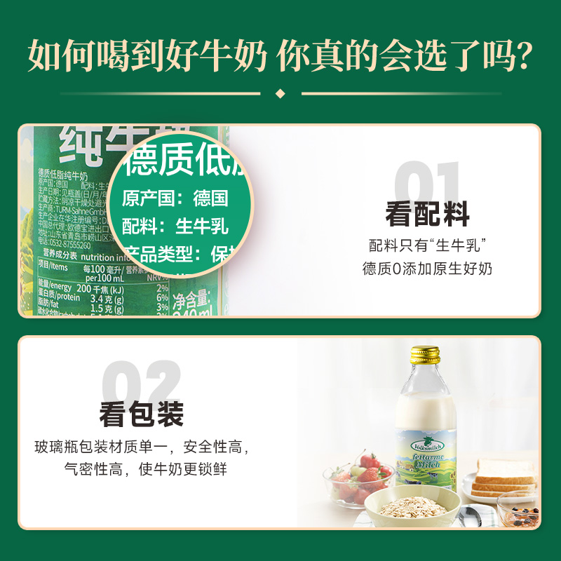 【2件更省】德质德国进口高钙低脂纯牛奶整箱240ml*8瓶装学生成人-图2