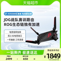 ROG GT-AX6000 red spider wifi6 game accelerates home big family type one thousand trillion electric race router
