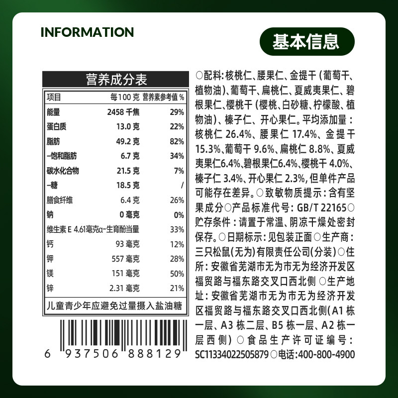 三只松鼠7+3每日坚果混合果仁孕妇儿童健康坚果零食送礼礼盒