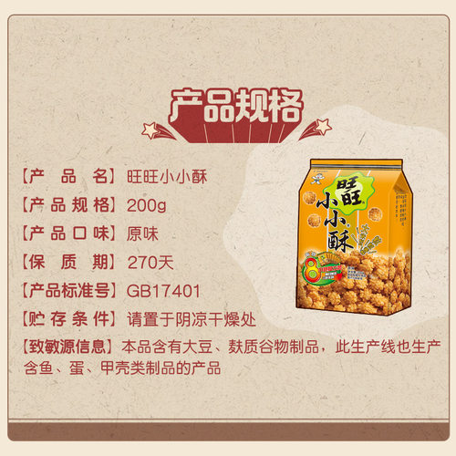 旺旺小小酥原味休闲零食膨化办公室儿童零食食品充饥追剧解馋 - 图2