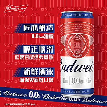 包邮84！百威无醇啤酒330ml*24听[1元优惠券]-寻折猪