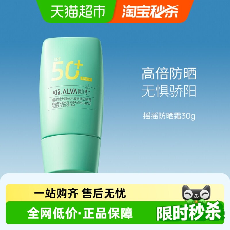 详情领补贴丨瑷尔博士防晒霜乳全身清爽养肤女防紫外线SPF50+