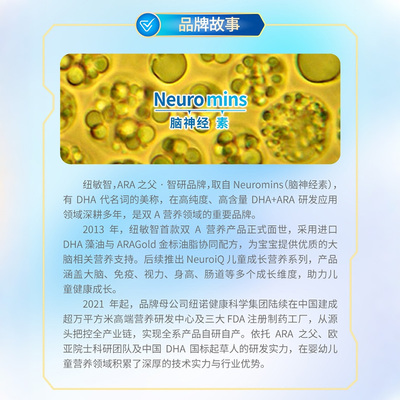 纽敏智智慧双擎DHA藻油低敏吸收