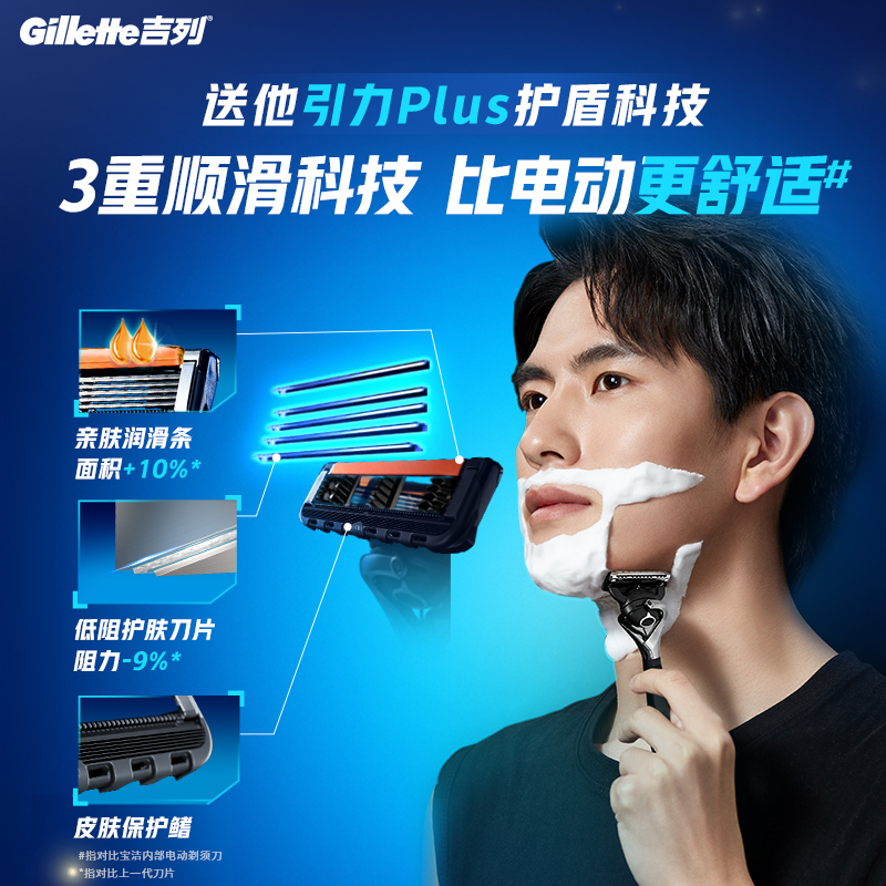 吉列致顺love礼盒手动剃须刀1刀架4刀头1底座1须泡
