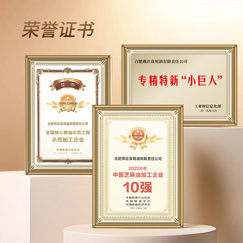 【蜜蜂惊喜社】燕庄初榨芝麻香油402mL火锅蘸料凉拌拌面麻油调味