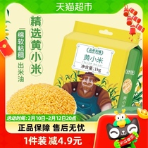 Gaia Farm Yellow Millet 1kg V. Cereals Rice Northeast Coarse Grain Glutinous Rice Yellow Rice Breakfast Porridge Rice Congee Rice Millet