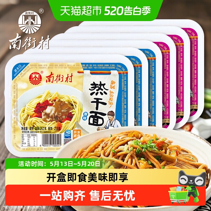 南街村热干面武汉特产免煮非油炸湿面速食面多口味盒装