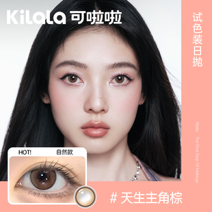 可啦啦kilala近视彩色隐形眼镜日抛大小4片