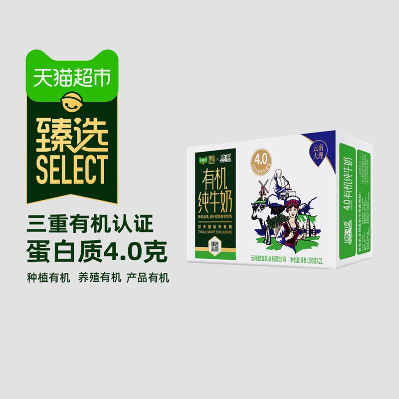【臻选】Europe-Asia/欧亚4.0有机纯牛奶200g*21盒有机认证 - 图3