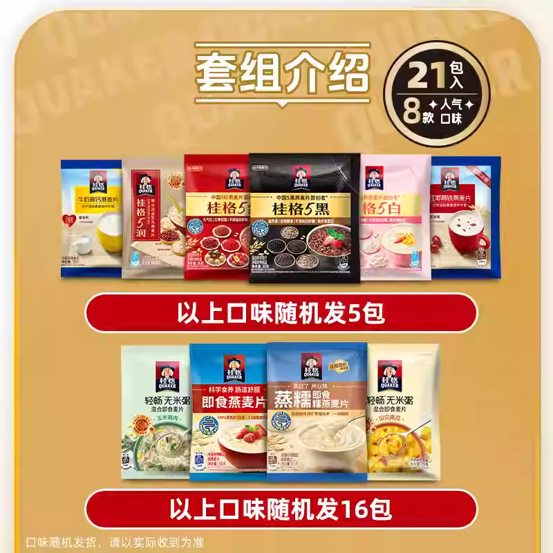 桂格21天麦片早餐多口味麦片礼包710g独立小包装混合口味懒人代餐,淘宝优惠券,粉丝福利购,淘宝优惠卷