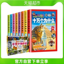 Gift Box Dress Shiwan WHY BIG FULL SET ELEMENTARY SCHOOL TODDLER PRINTS THIS NOTE FULL SET OF 8 VOLUMES XINHUA BOOKSTORE