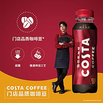 可口可乐COSTA咖世家美式浓咖啡300ml*15瓶[5元优惠券]-寻折猪