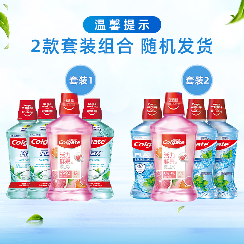 高露洁盐白鲜果酷爽漱口水4瓶随机发货杀菌除口臭持久留香家庭装