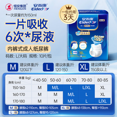 安而康成人拉拉裤舒柔安心内裤型纸尿裤L码10片男女老人用安尔康 - 图1