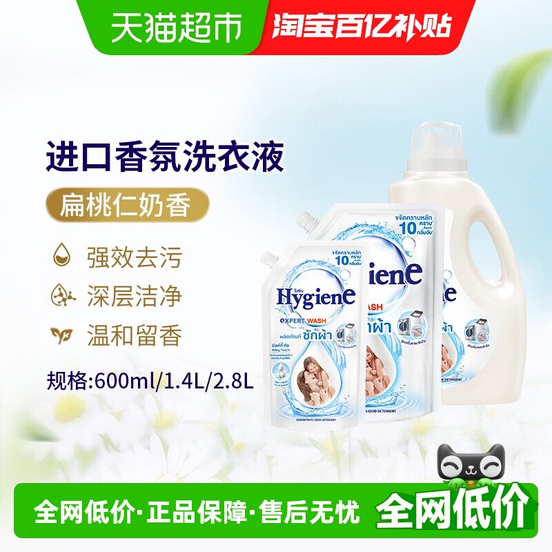 喜净香氛扁桃仁奶香洗衣液泰国原装进口深层洁净去污留香适敏感肌