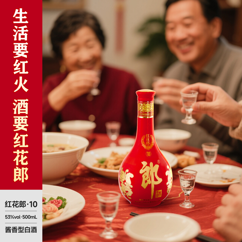 郎酒红花郎(10)酱香型白酒53度500ml*1瓶高档白酒送礼喜宴红十 - 图2