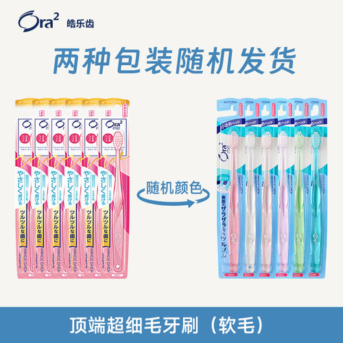 Ora2皓乐齿超细软毛牙刷成人小头牙刷牙龈清洁口腔小刷头家庭 - 图3