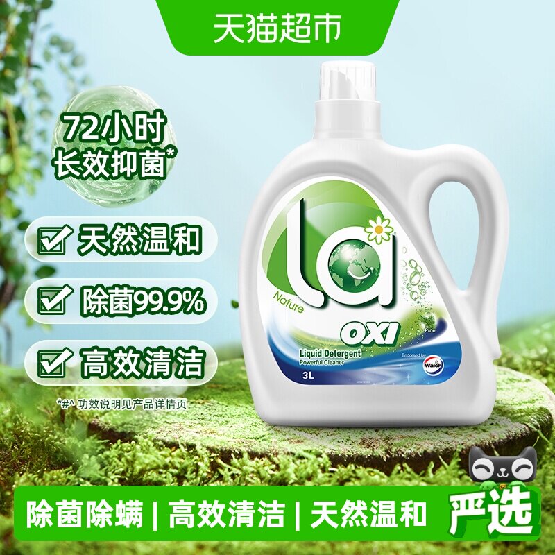 威露士la有氧洗洗衣液松木香除菌洁净家用