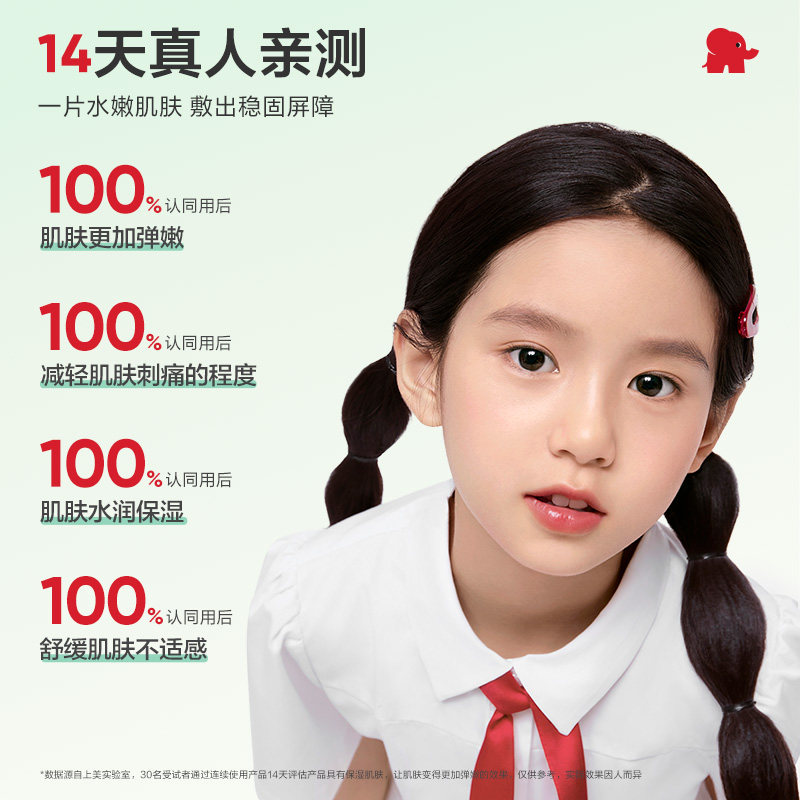 红色小象儿童水润面膜女孩男童专用夏季清凉滋润保湿晒后补水舒缓
