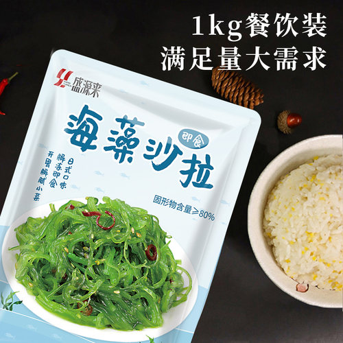 盛源来海藻沙拉调味即食裙带菜中华海草凉拌菜日式海带丝寿司料理 - 图1