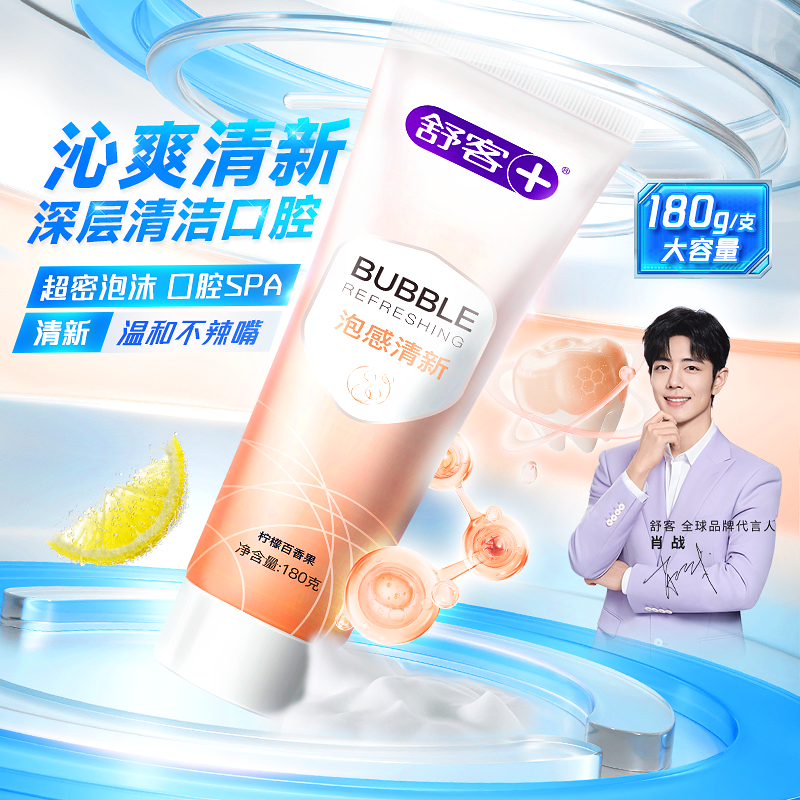 包邮舒客克牙膏美白去黄去口臭去牙渍成人正品官方-下拉详情更优,淘宝优惠券,粉丝福利购,淘宝优惠卷