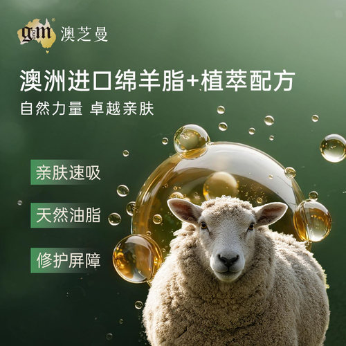 GM澳芝曼3代升级绵羊油面霜身体乳四季干燥滋润补水保湿澳洲进口 - 图0