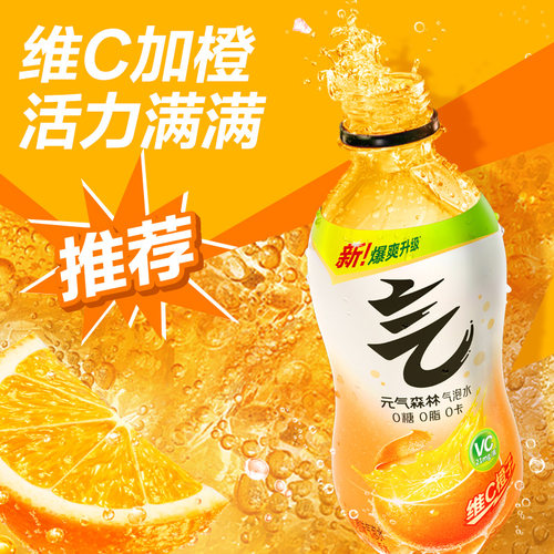 【详情领取秒杀补贴】元气森林维C橙味气泡水280ml*12瓶饮料 - 图1