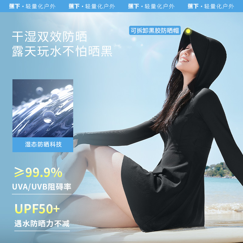 蕉下女士防晒速干bra-in两栖涉水服连体款UD08524速干泳衣冲浪