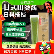 Japan imports YUTAKA Shizuoka Mustard Taste Mountain Sunflower Sauce 42g Sushi Sashimi Raw Fish Slice Green Mustard