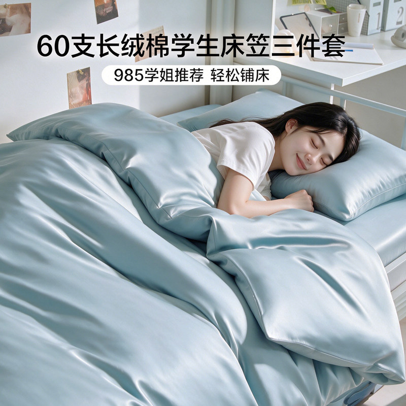 富安娜出品馨而乐60支长绒棉三四件套床笠款全棉纯棉被套学生宿舍