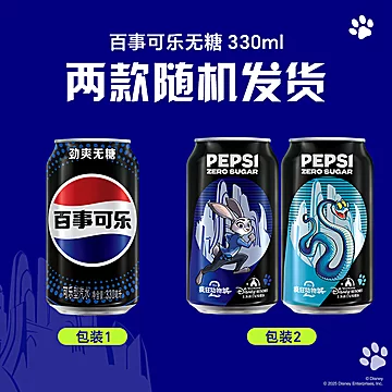 百事可乐无糖0卡碳酸饮料330ml*24罐[10元优惠券]-寻折猪