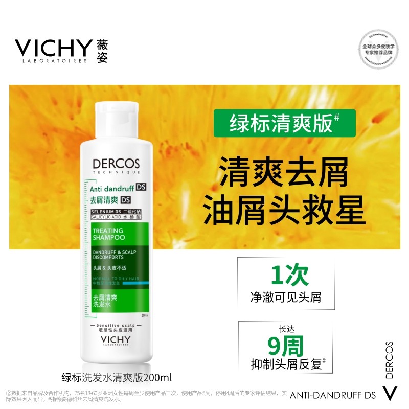 【下拉享淘金币】薇姿洗发水二硫化硒控油柔顺缓解头痒绿标200ml,淘宝优惠券,粉丝福利购,淘宝优惠卷