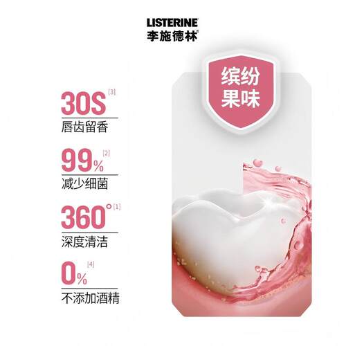 李施德林果味漱口水减少口腔细菌清新口气口腔留香便携男生女生 - 图0