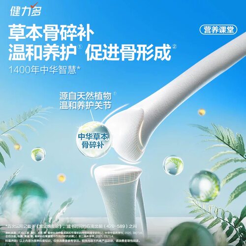 汤臣倍健健力多金氨糖软骨素钙片中老年补钙护关节补软骨官方自营 - 图2