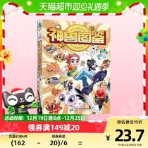 Great Chinese Treasure Hunt for the Divine Beasts of the Great Chinese Treasure Hunt and the complete series of the Divine Beasts of the Divine and Divine Science Encyclopedia