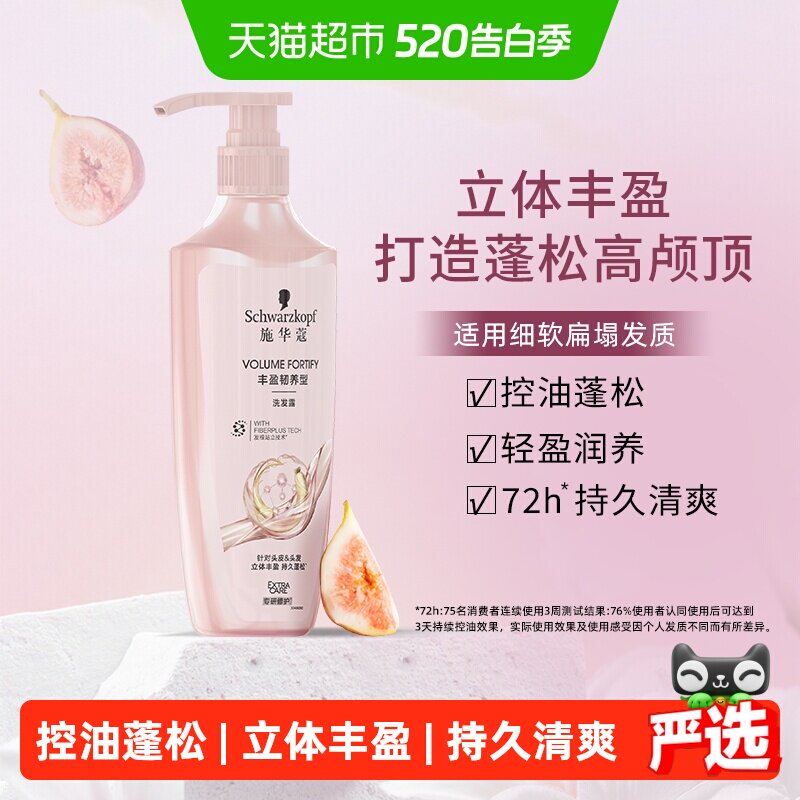 施华蔻洗发水丰盈韧养洗发露400ml*1瓶清洁控油改善毛躁防断发