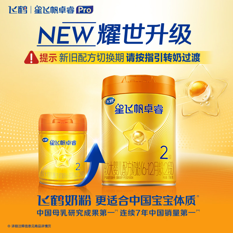 Feihexing Feifan Zhuorui 2 section A2 is more friendly milk powder