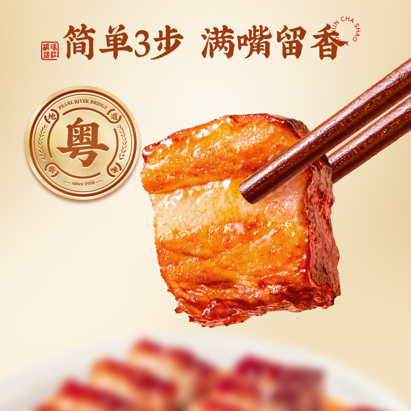 珠江桥牌叉烧酱0添加剂100g*3袋广东蜜汁叉烧酱叉烧汁懒人酱汁