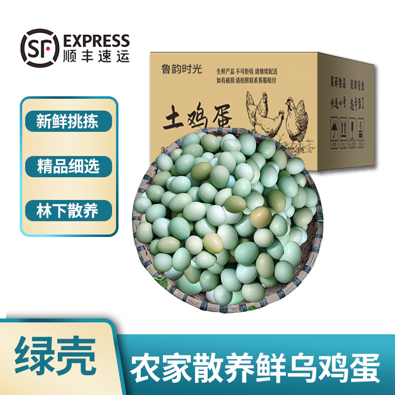 顺丰包邮珍珠棉-50枚乌鸡蛋绿壳农家散养青壳土鸡蛋非大个,淘宝优惠券,粉丝福利购,淘宝优惠卷