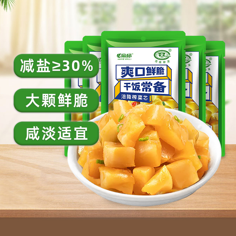 包邮涪陵榨菜芯50g*5包轻盐减盐爽口鲜脆即食开味下饭菜咸菜酱菜