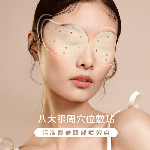 珍视明经典款成人通用型花青素护眼贴2盒穴位贴敷舒缓眼周 - 图1
