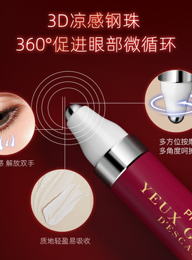 伊思红参蜗牛3D滚珠眼霜淡化细纹