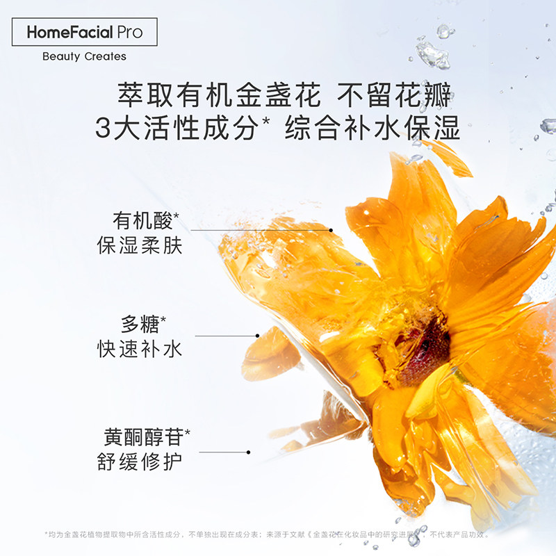 hfp金盏花舒缓380ml补水爽肤水 天猫超市化妆水/爽肤水