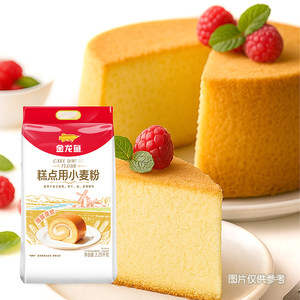 【详情抽奖】金龙鱼糕点用小麦粉2.25kg家用烘焙饼干曲奇低筋面粉