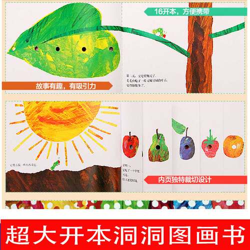 好饿的毛毛虫绘本洞洞书硬壳精装版0—6岁幼婴儿童早教启蒙认知 - 图0