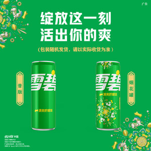 可口可乐 雪碧碳酸饮料经典汽水烟花装马年定制烟花礼盒 随机发货