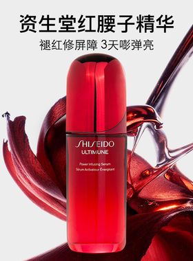 资生堂红腰子精华改善黯沉