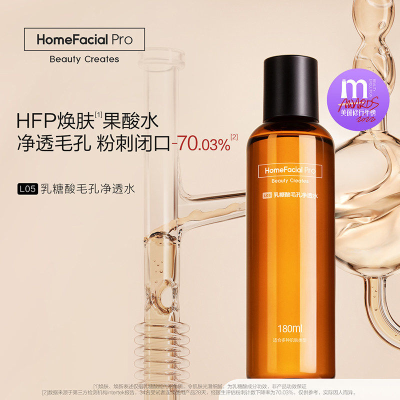 hfp乳糖酸180ml补水果酸爽肤水 天猫超市化妆水/爽肤水