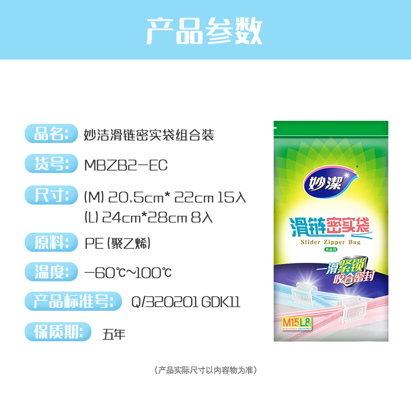 妙洁滑链密实袋加厚透明自封袋保鲜收纳食品密封组合装23只 - 图3